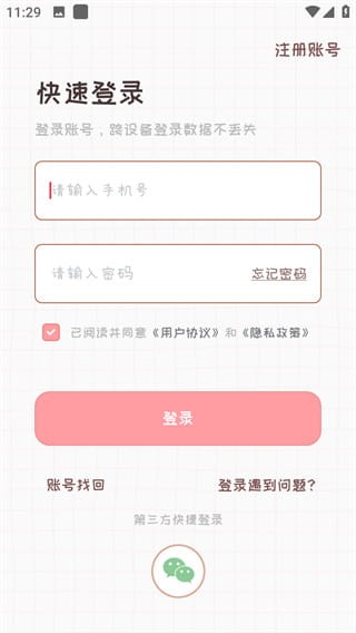恋爱日记官方正版