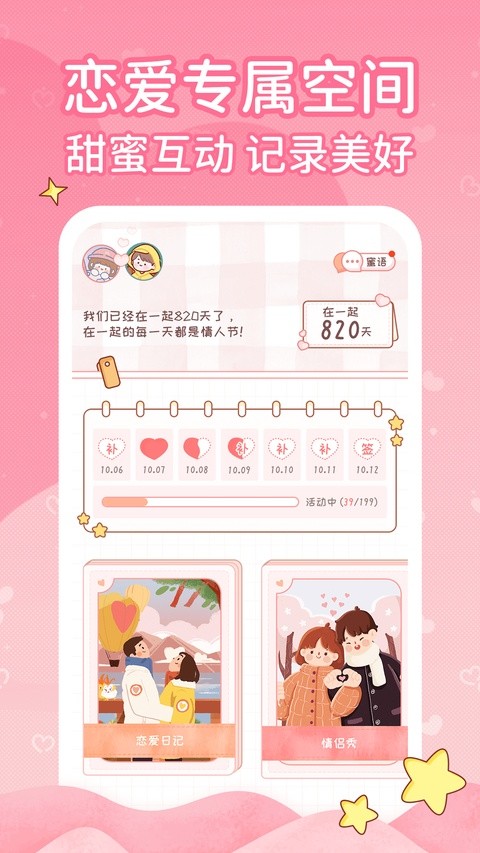 恋爱日记官方正版2 恋爱日记官方正版2