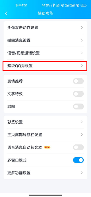 超级QQ秀app最新版