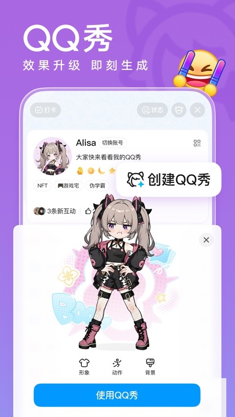 超级QQ秀app最新版