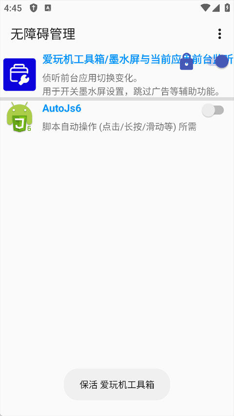 无障碍管理器最新版2 无障碍管理器最新版2