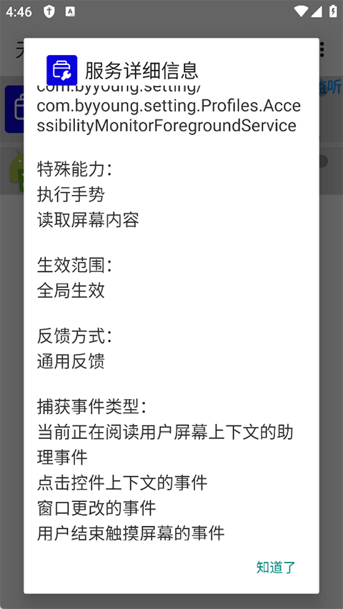 无障碍管理器最新版3 无障碍管理器最新版3