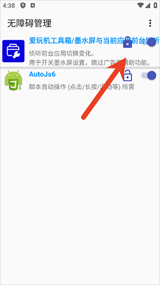 无障碍管理器最新版