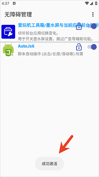 无障碍管理器最新版