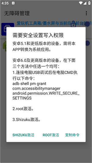 无障碍管理器最新版