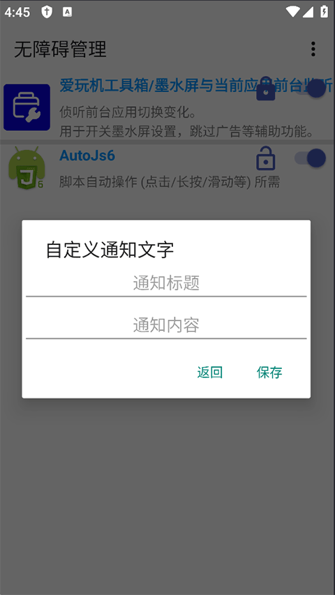 无障碍管理器最新版