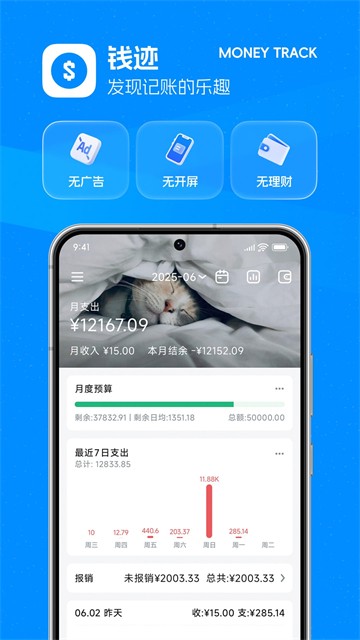 钱迹app免费安卓版4 钱迹app免费安卓版4