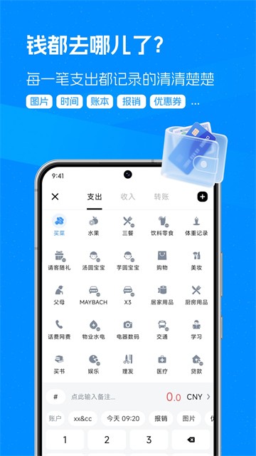 钱迹app免费安卓版1 钱迹app免费安卓版1