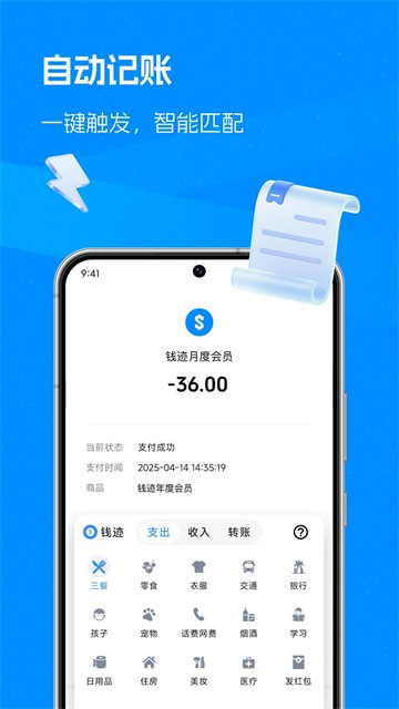 钱迹app免费安卓版3 钱迹app免费安卓版3