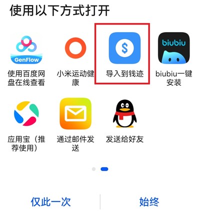 钱迹app免费安卓版