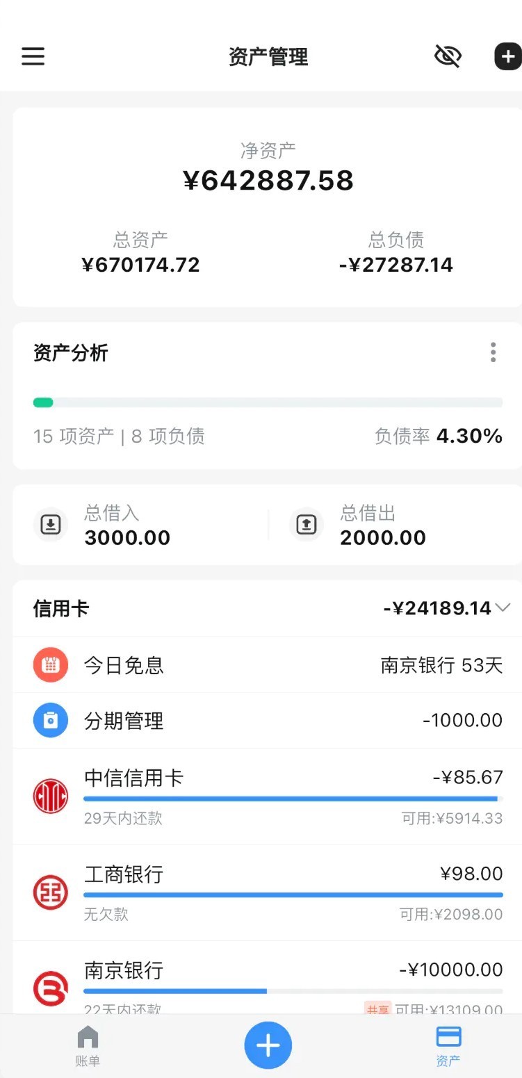 钱迹app免费安卓版