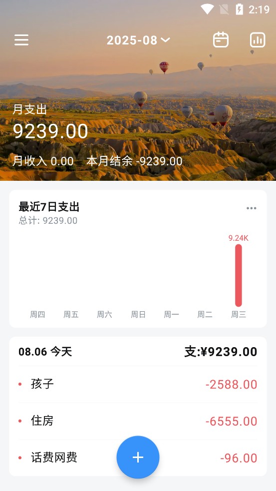 钱迹app免费安卓版