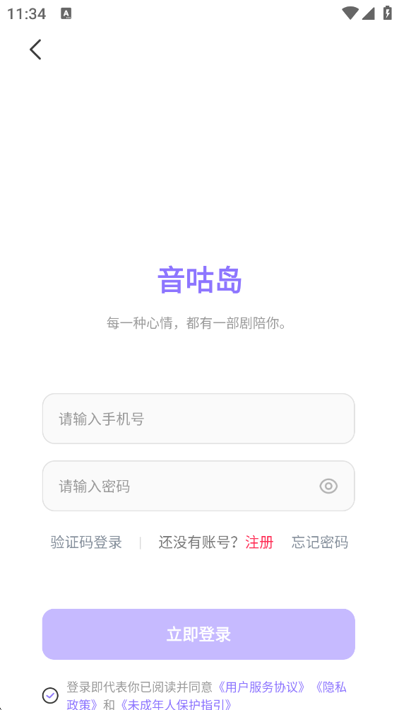 音咕岛广播剧官方版3 音咕岛广播剧官方版3