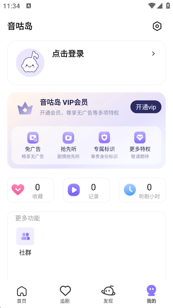 音咕岛广播剧官方版2 音咕岛广播剧官方版2