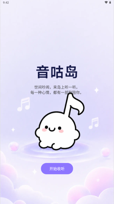 音咕岛广播剧官方版