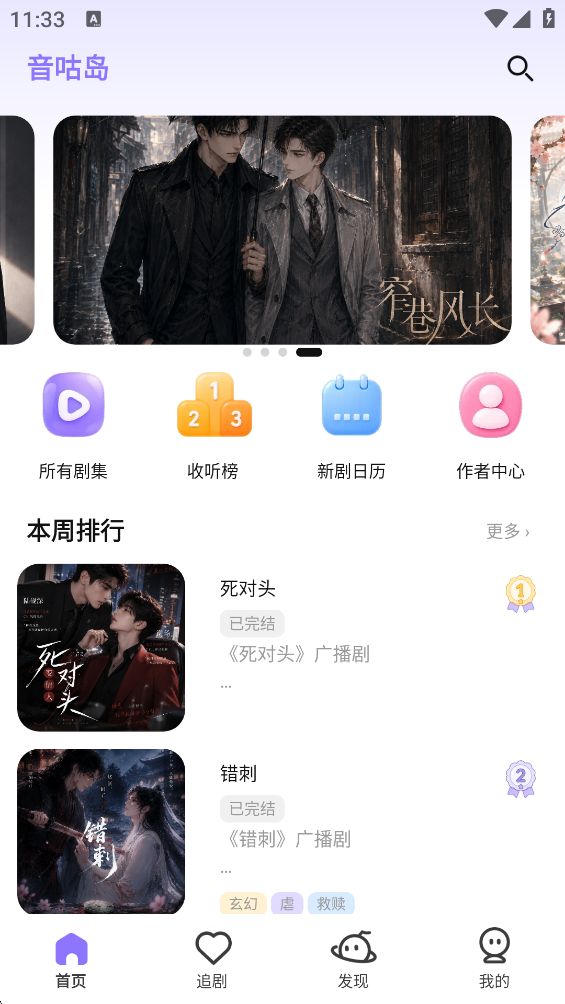音咕岛广播剧官方版