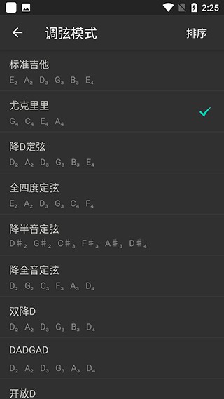 尤克里里调音器app手机版