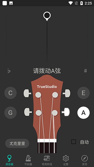 尤克里里调音器app手机版