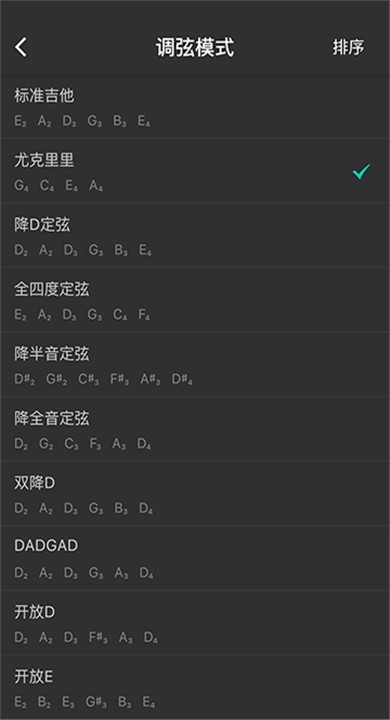 尤克里里调音器app手机版2 尤克里里调音器app手机版2