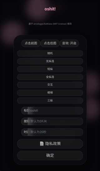 oshit!音游官方正版