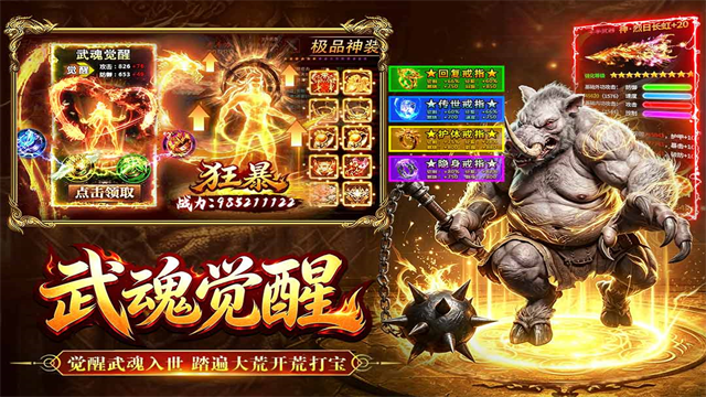 烈焰大荒手游安卓版2 烈焰大荒手游安卓版2