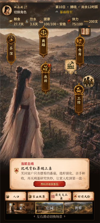 回到大荒最新版4 回到大荒最新版4
