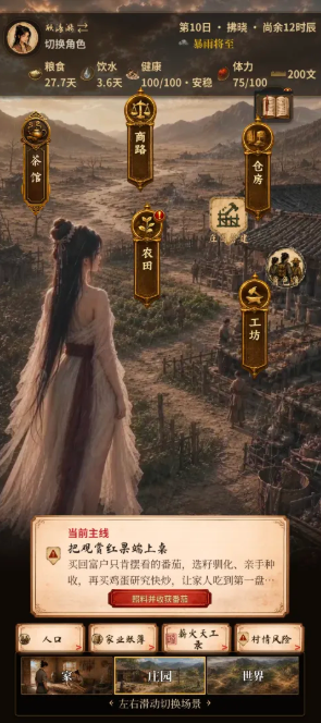 回到大荒最新版