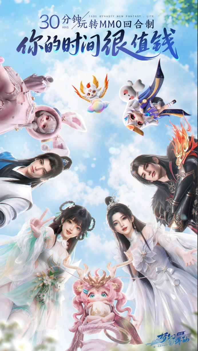 梦幻新诛仙轻享官方正版4 梦幻新诛仙轻享官方正版4