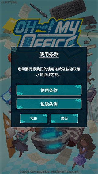 我的办公室最新版2026