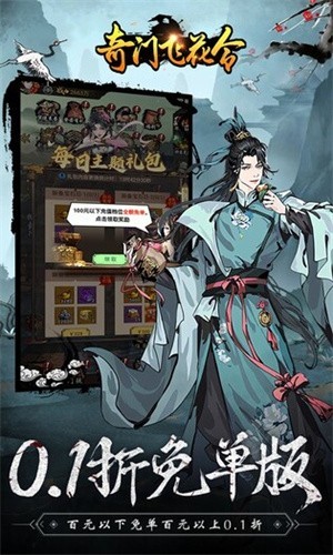 奇门飞花令官方正版2 奇门飞花令官方正版2