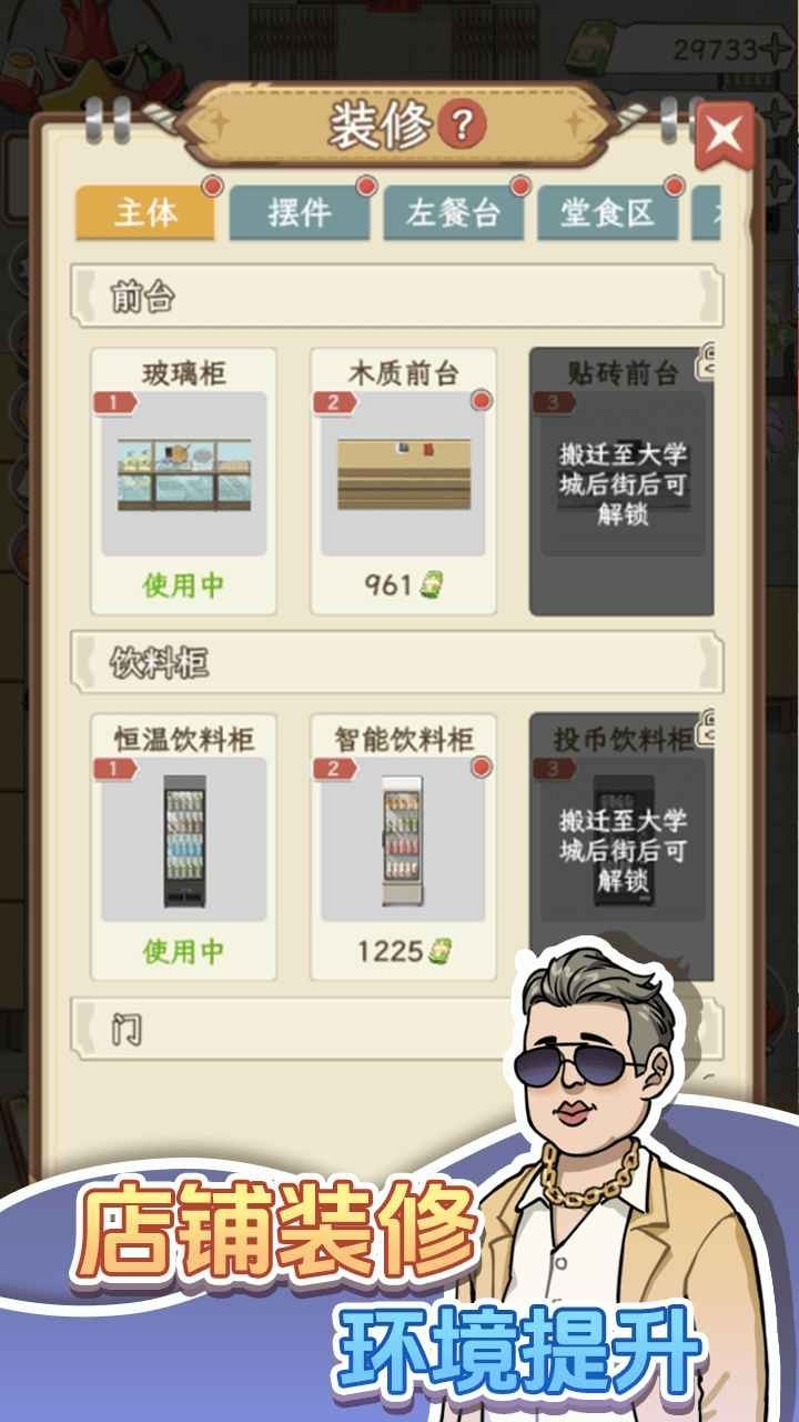 开个龙虾馆最新版1 开个龙虾馆最新版1