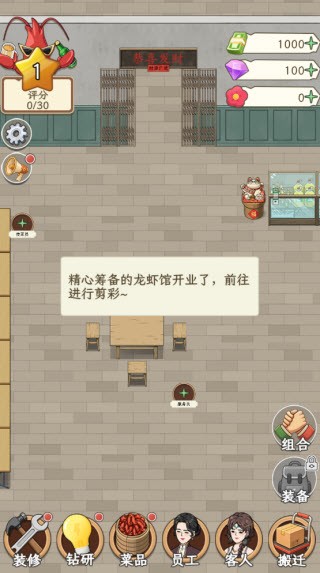开个龙虾馆最新版