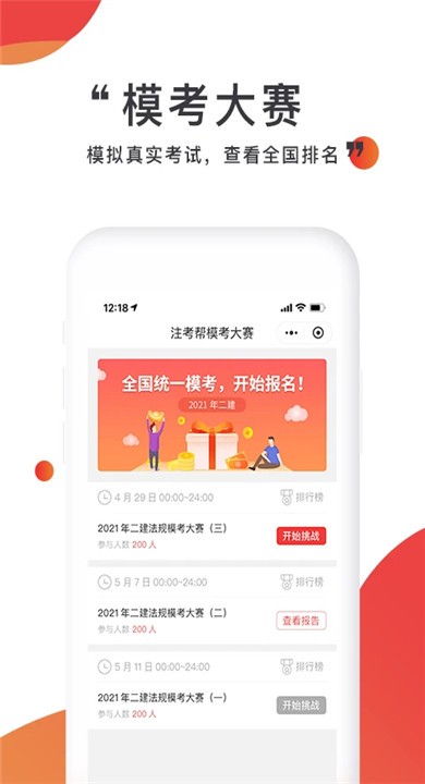 注考帮手机版免费4 注考帮手机版免费4