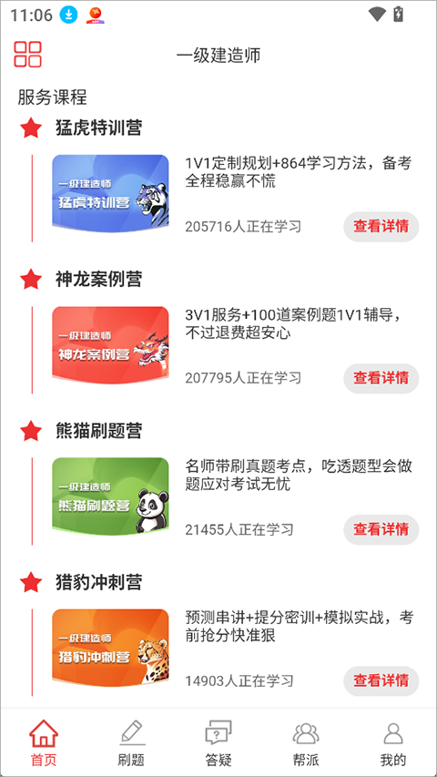 注考帮手机版免费