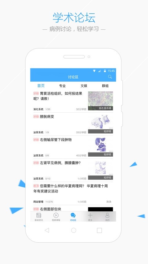 华夏病理免费版手机2 华夏病理免费版手机2