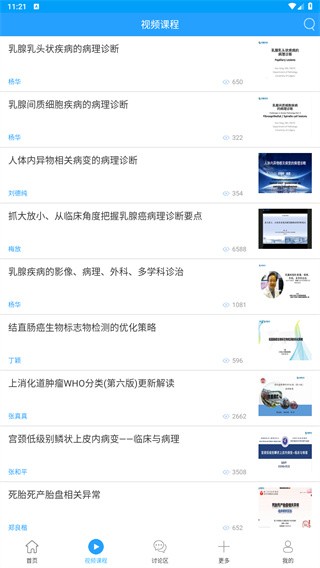 华夏病理免费版手机