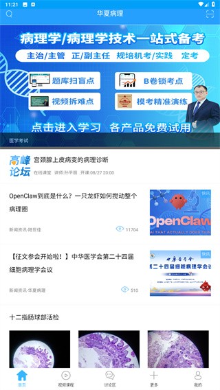 华夏病理免费版手机