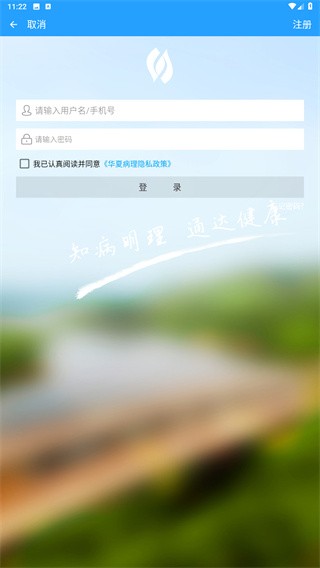 华夏病理免费版手机