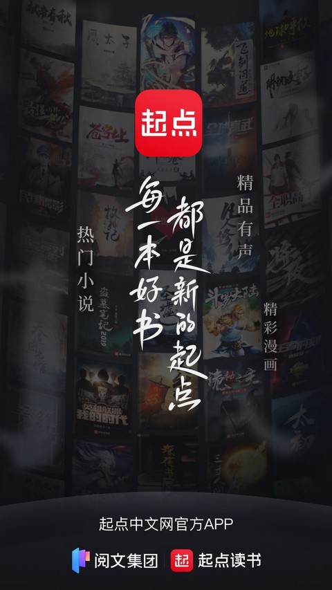 起点读书免费5 起点读书免费5