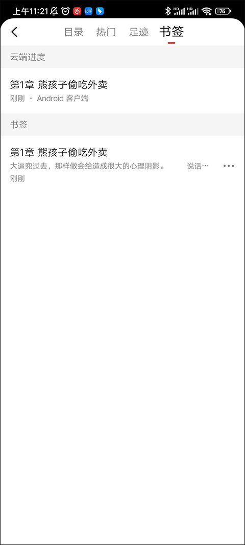 起点读书免费