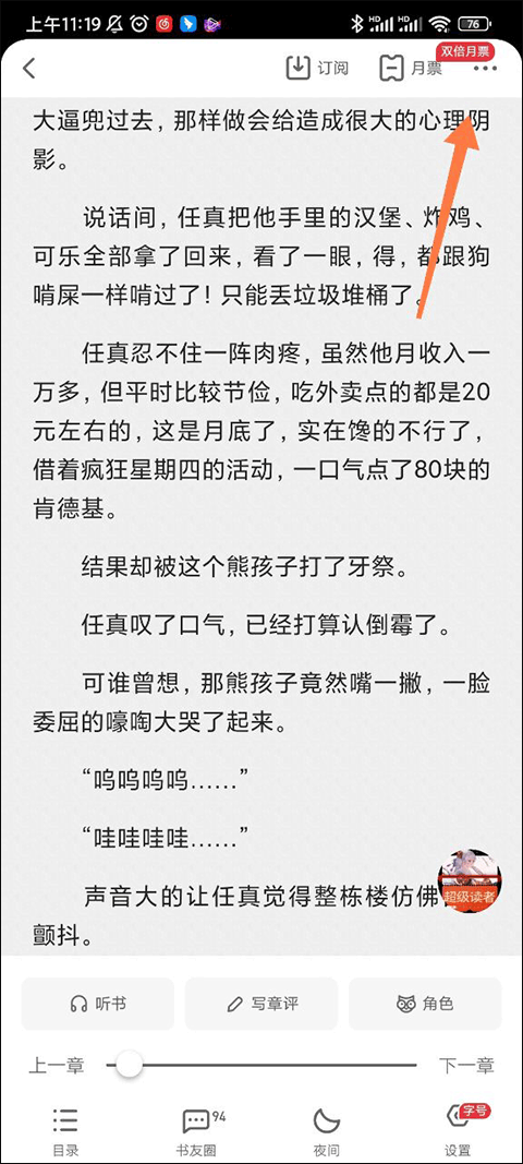 起点读书免费
