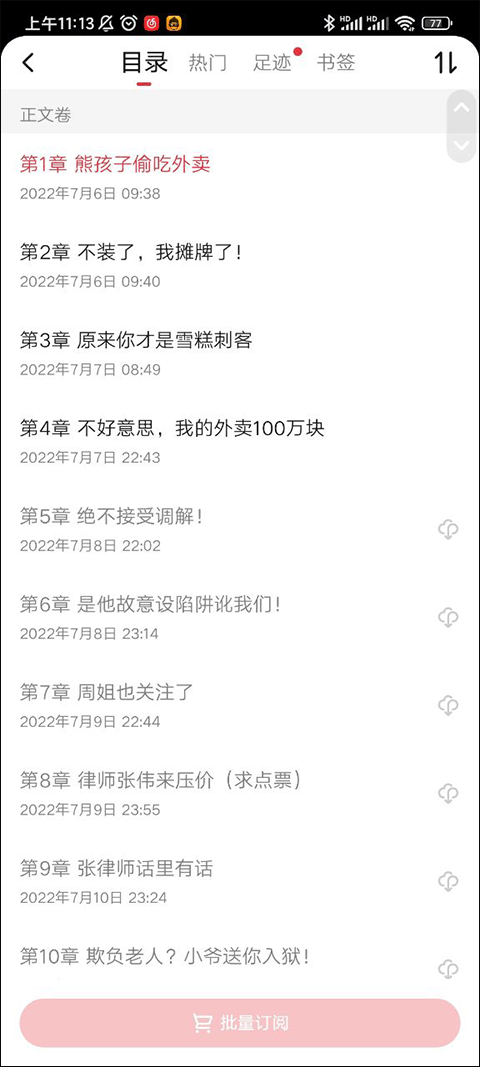 起点读书免费