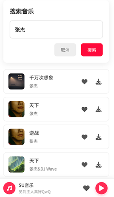 SU音乐手机版3 SU音乐手机版3