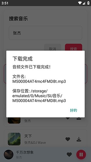 SU音乐手机版
