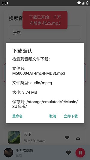 SU音乐手机版
