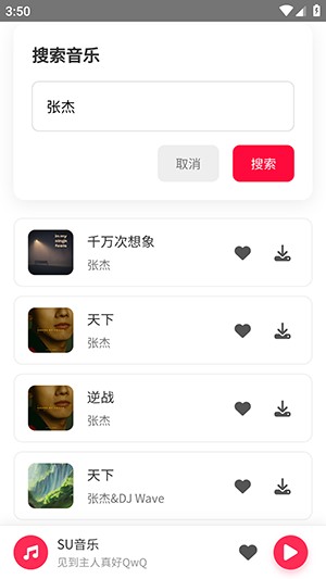 SU音乐手机版