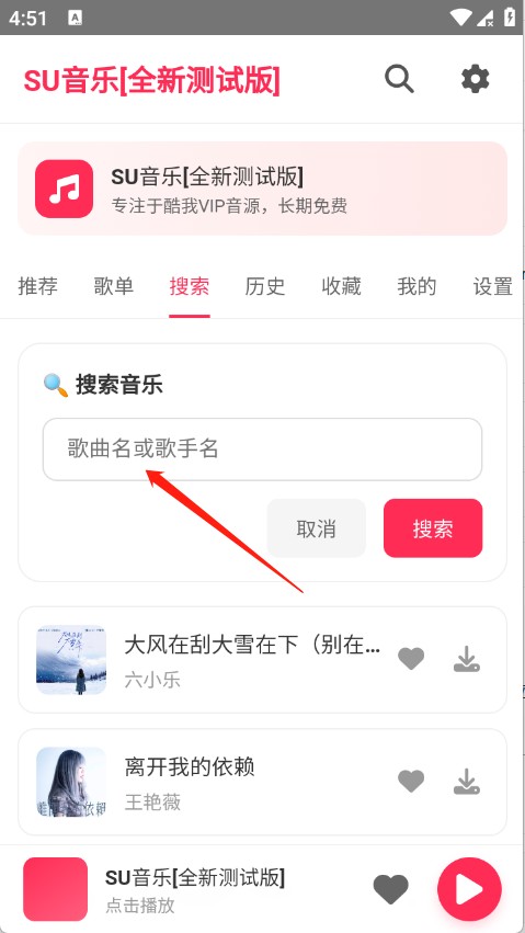 SU音乐手机版