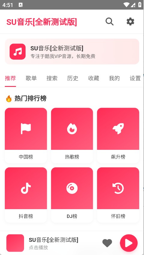 SU音乐手机版