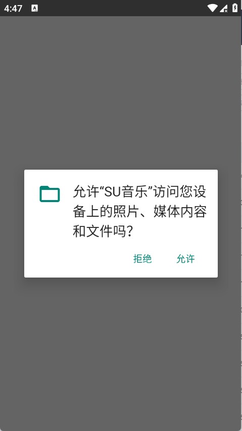 SU音乐手机版