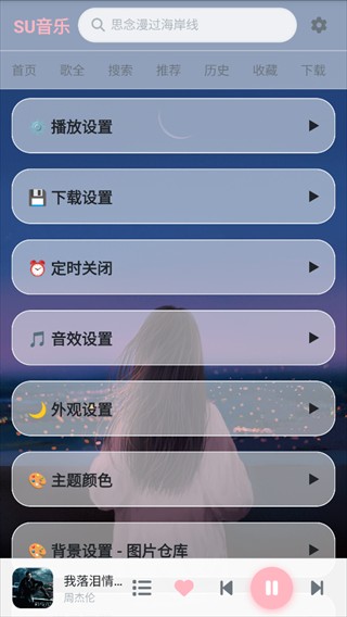 SU音乐手机版